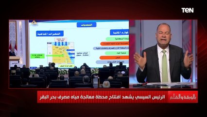 نشأت الديهي: الدولة سلمت 7 الآف كيلو تبطين ترع ومصر هتبطن 20 ألف كيلو من الترع في 2024