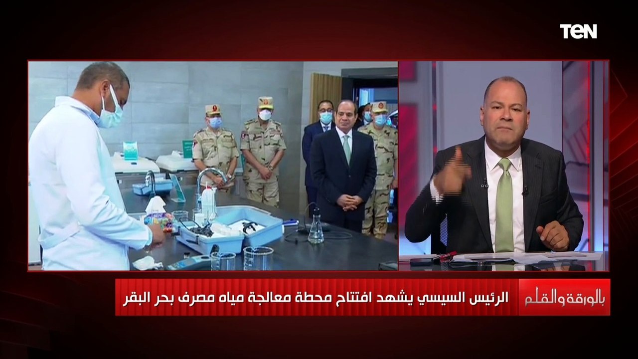نشأت الديهي: النهاردة حصة مصر المائية زادت %4 بعد افتتاح محطة معالجة مياه "بحر البقر"