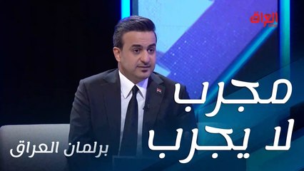 مجرب لا يجرب.. سؤال جميل من سامر جواد لمرشح اليوم