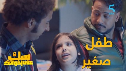 كيتحول لطفل صغير