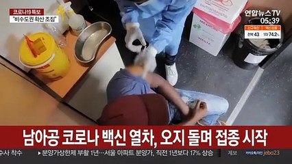 오지로 '칙칙폭폭'…남아공 백신 열차 운행