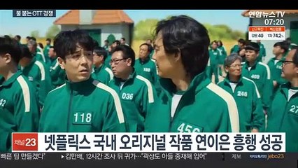DP·오징어게임 넘을까…치열해지는 OTT 시장