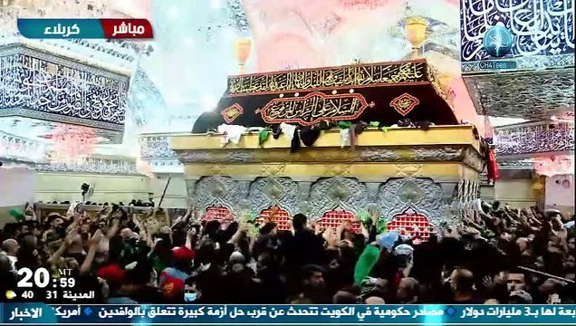 مراسيم زيارة الاربعين مباشر كربلاء المقدسة يوم 20 صفر 1443