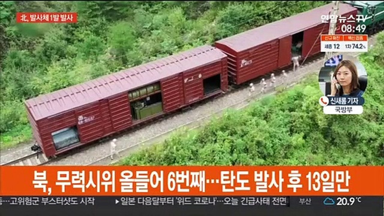 北, 동해로 발사체 1발 발사…김여정 담화 사흘만