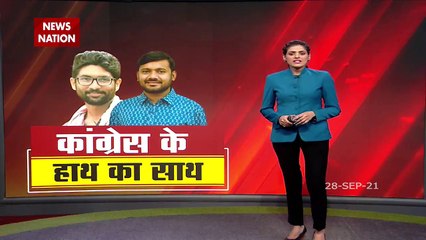 Kanhaiya Kumar और Jignesh Mevani थामेंगे कांग्रेस का हाथ, देखें वीडियो