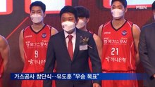 한국가스공사 페가수스 창단식…유도훈 "우승 목표"