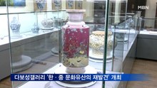 다보성갤러리 '한·중 문화유산의 재발견' 특별전 내일부터 개최