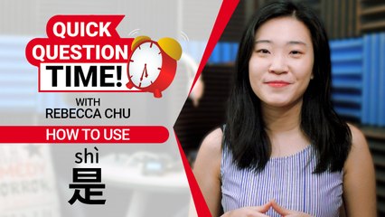Quick Question Time with Rebecca: How to Use (是) | ChinesePod