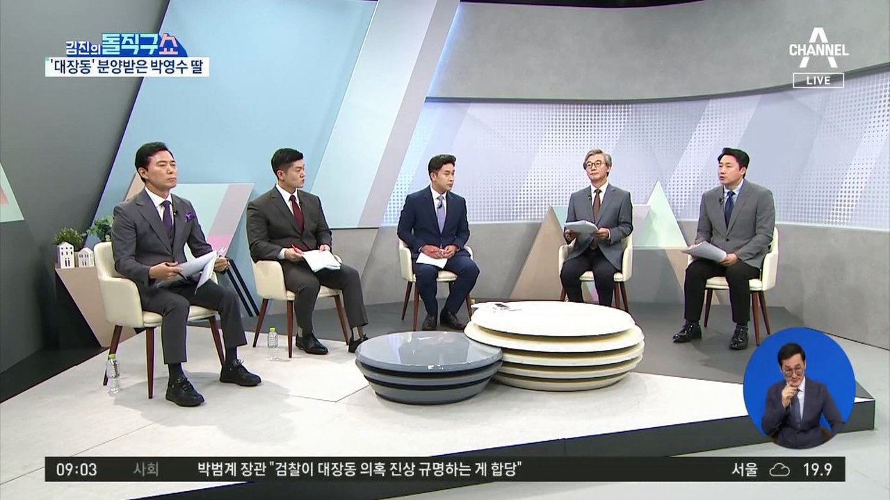 박영수 딸, 화천대유 아파트 분양받았다