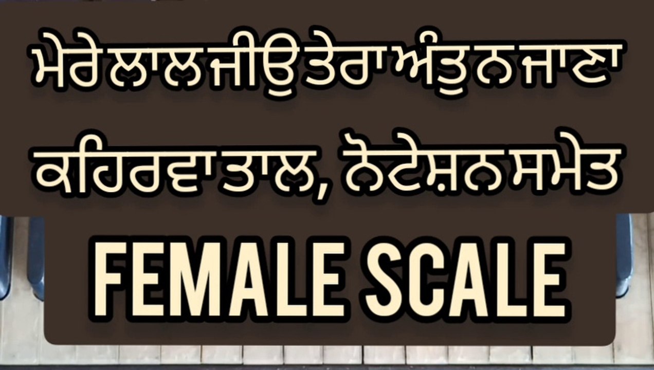 Learn Shabad Mere Lal Jio Tera Ant Na Jaana On Harmonium । Tal  Kehrva ।  With Notation । Female scale।