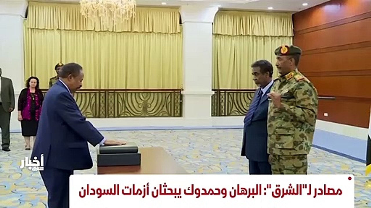 ...شرق تكشف عن لقاء جمع البرهان وحمد كوك لب...