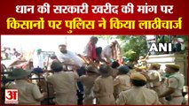 Rajasthan: Farmers-Police Clash At Hanumangarh | धान की सरकारी मांग के दौरान हुई झड़प