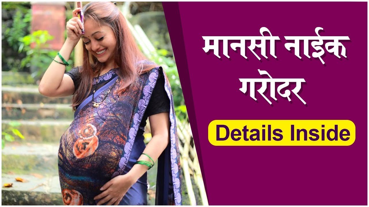 GOOD NEWS: Manasi Naik Pregnant ? | Pardeep Kharera