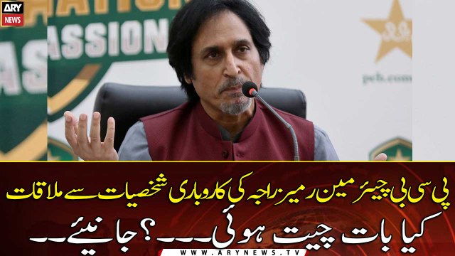 PCB Chairman Rameez Raja Meets Business Community...