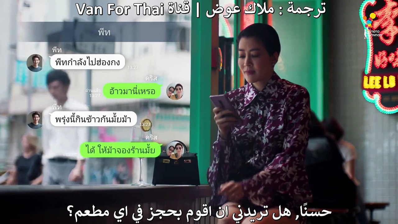 المسلسل التايلاندي الغامض In Family We Trust [حلقة 16 مترجمة]