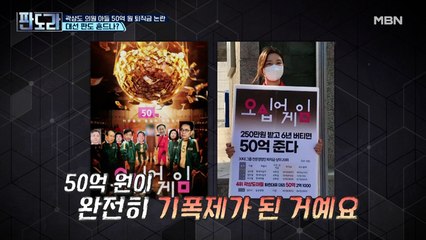 화제성 1위 [오징어 게임] 아닌 [50억 게임]?! 탁석산 “대선에 결정적 영향 줄 50억 원 퇴직금”