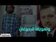 سجن طبيب سورى بعد هجومه على أردوغان على مواقع التواصل الاجتماعى