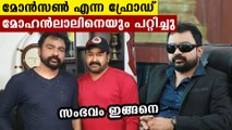 Monson deceived actor Mohanlal with fake antiques