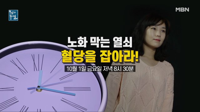 노화 막는 혈당의 비밀