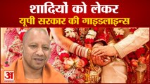 यूपी में खुली जगहों पर हो सकेगी शादी, UP Government Allows Wedding Ceremonies At Open Spaces