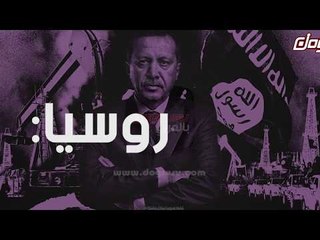 روسيا: نفط سوريا ينقل بانتظام إلى تركيا ويمول داعش بعائداته