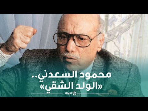 محمود السعدني.. «الولد الشقي» الذي غير تاريخ الصحافة الساخرة