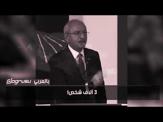 زعيم المعارضة: أردوغان لا يستطيع الخروج إلى الشارع إلا بصحبة 3 آلاف حارس شخصي