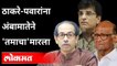 CM Uddhav Thackeray - Sharad Pawar यांना अंबामातेने 'तमाचा' मारला | Kirit Somaiya Kolhapur Visit