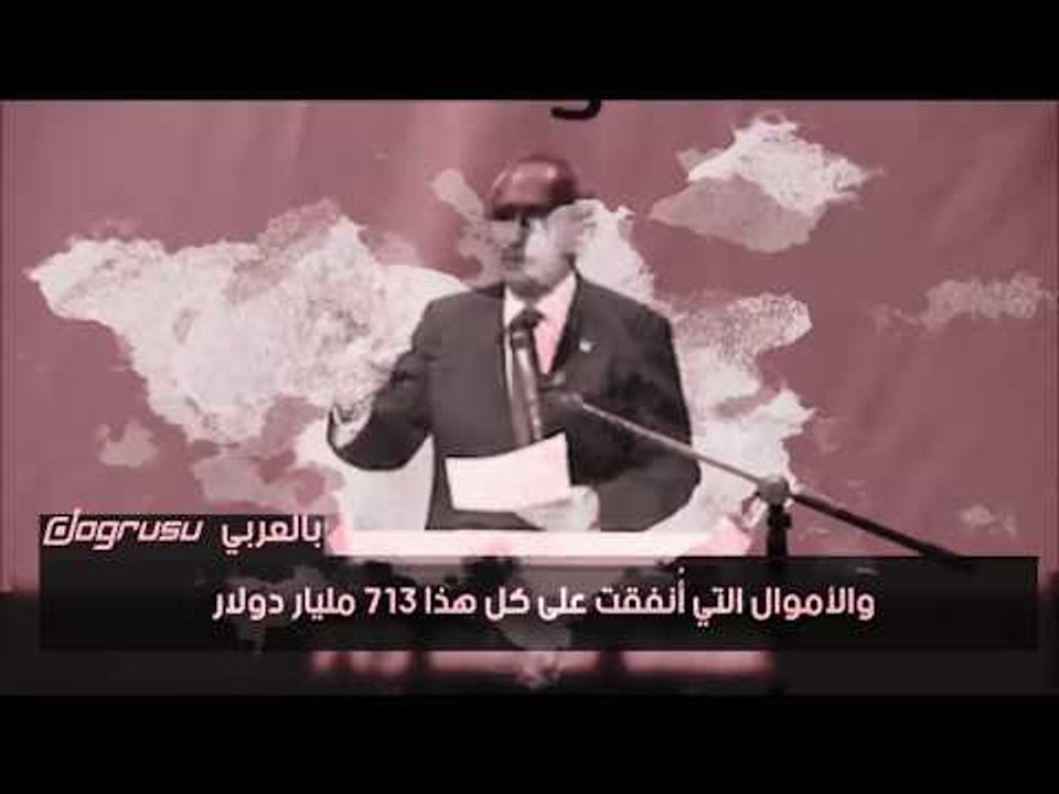 تركيا أنفقت 713 مليار دولار خلال 97 عاما  أردوغ...