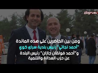 قيادات حزب أردوغان بعد موقعة الجمل    رفع شارة رابعة مع كؤوس الخمر