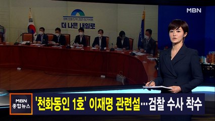 김주하 앵커가 전하는 9월 28일 종합뉴스 주요뉴스