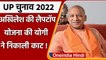 UP Elections 2022: Akhilesh Yadav ने बांटे थे लैपटॉप, अब CM Yogi बाटेंगे स्मार्टफोन | वनइंडिया हिंदी