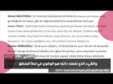 نص التسجيل الصوتي للجيش والمخابرات التركية للتآمر على سوريا