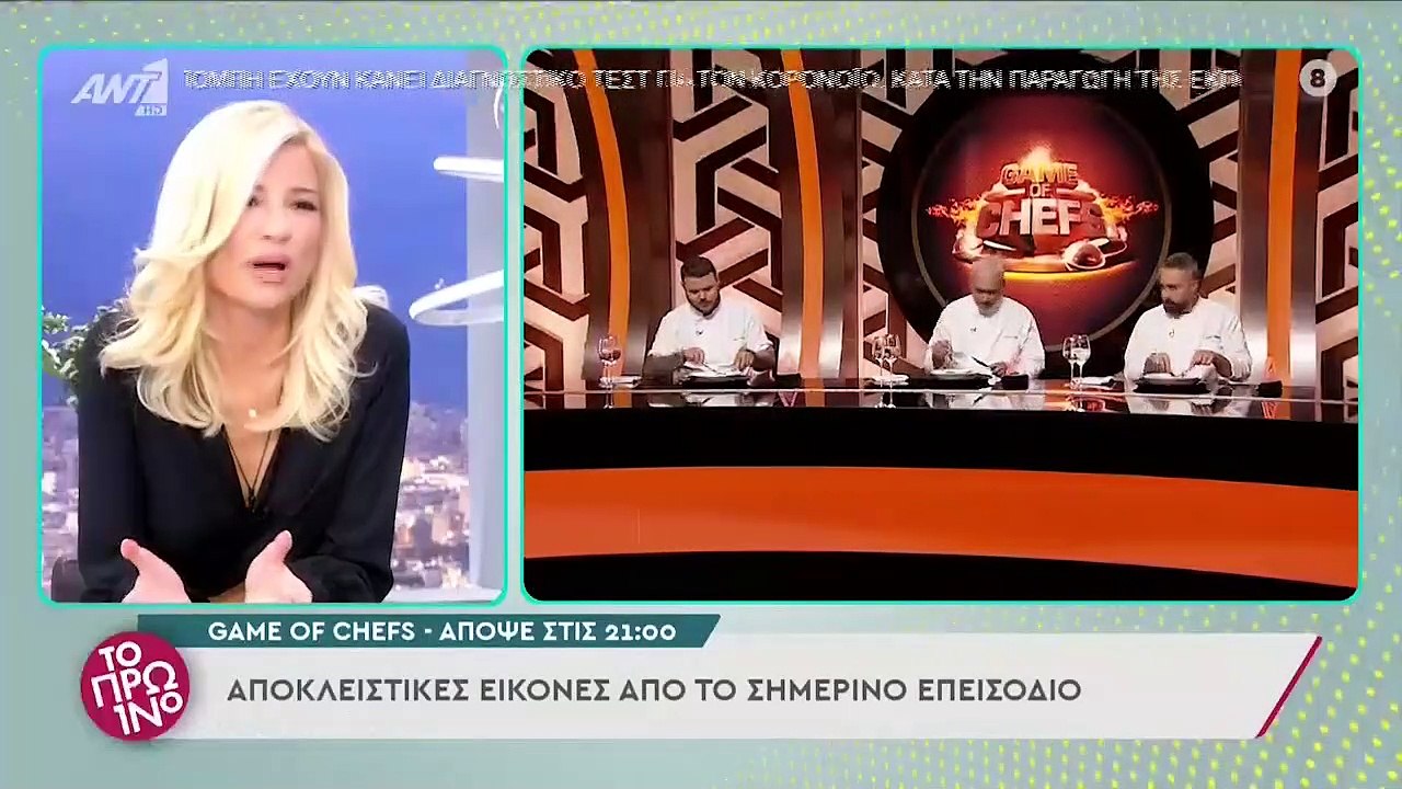 Game of Chefs: αποκλειστικές εικόνες από το σημ...