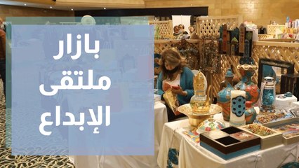 بازار ملتقى الإبداع