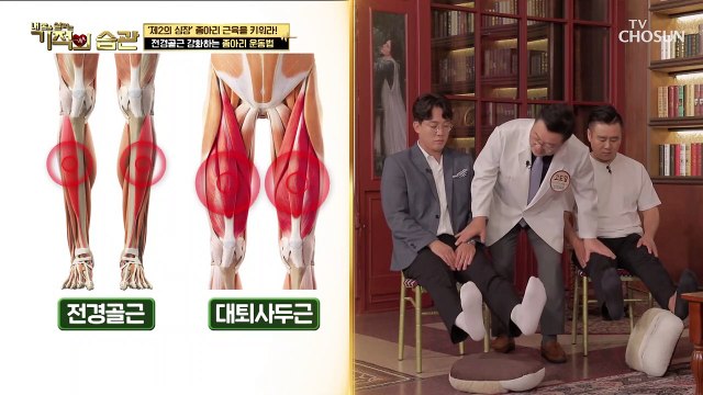 누구나 쉽게 따라 할 수 있는 종아리 근육 운동법 TV CHOSUN 210928 방송