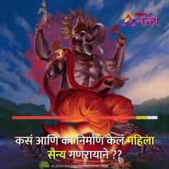 Download Video: Lokmat Bhakti - गणपतीने स्त्रीशक्तीला जागृत करून वाईटावर कसा मिळवला विजय    Facebook