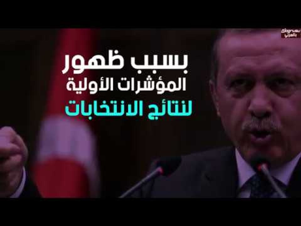المصعد توقف به ورمى ورق الاستطلاعات في وجه مستشاره..  ليلة غضب فيها أردوغان