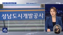 검·경 동시 수사 착수한 '대장동 개발'‥의혹 핵심은?