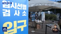 3천 명 나와도 '단계적 방역 완화'‥백신 패스 도입