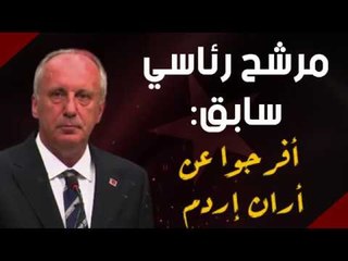 مرشح رئاسي سابق: أفرجوا عن أران إردم