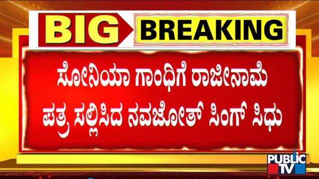 Navjot Singh Sidhu Resigns As Punjab Congress Chief