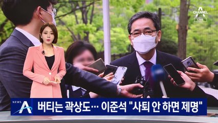 버티는 곽상도…이준석 “의원직 사퇴 안 하면 제명 검토”