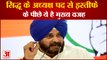 Punjab Congress State President Navjot Singh Siddhu Resignes | इस्तीफे के पीछे बताई ये खास वजह