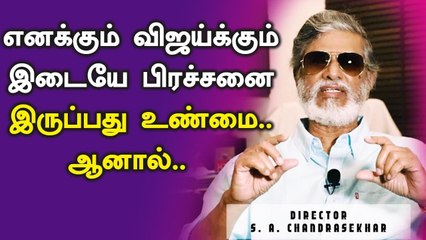 அப்பா மகனுக்கு இடையில் கடவுளாலும் NO ENTRY  போடா முடியாது - எஸ்.ஏ.சந்திர சேகர்