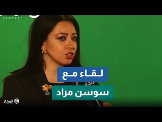 سوسن مراد تطالب الديهي بتعيين المزيد من الصحفيات