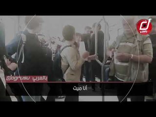 مأساة يرويها أتراك تحت شعار "أنا ميت"