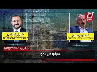 سر البحث عن مفرمة الأوراق للتخلص من فساد حاشية أردوغان