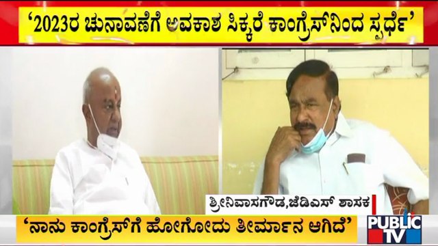 I Have Decidede To Join Congress, Says JDS MLA Srinivas Gowda