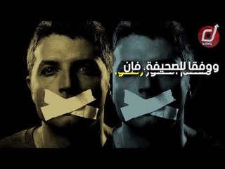 قطر.. دولة بلا حرية صحافة تستضيف حفلا لحرية الصحافة